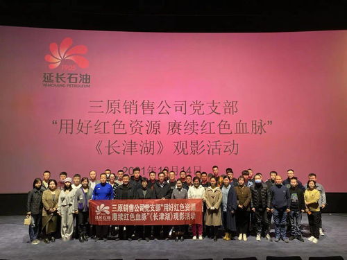 賡續(xù)英雄精神，激發(fā)銷售鐵軍新作為——銷售公司各單位組織《長津湖》觀影活動紀實